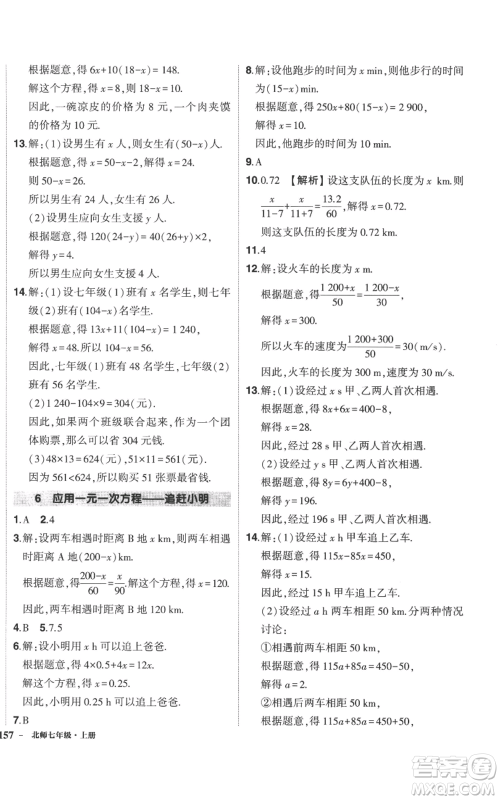 长江出版社2022秋季状元成才路创优作业七年级上册数学北师大版参考答案