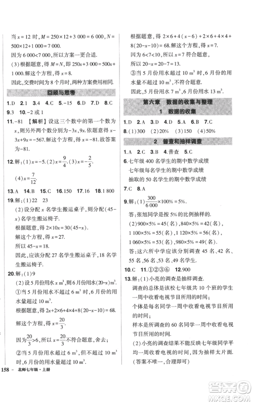 长江出版社2022秋季状元成才路创优作业七年级上册数学北师大版参考答案