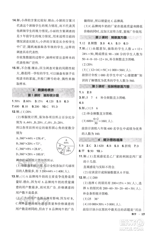 长江出版社2022秋季状元成才路创优作业七年级上册数学北师大版参考答案