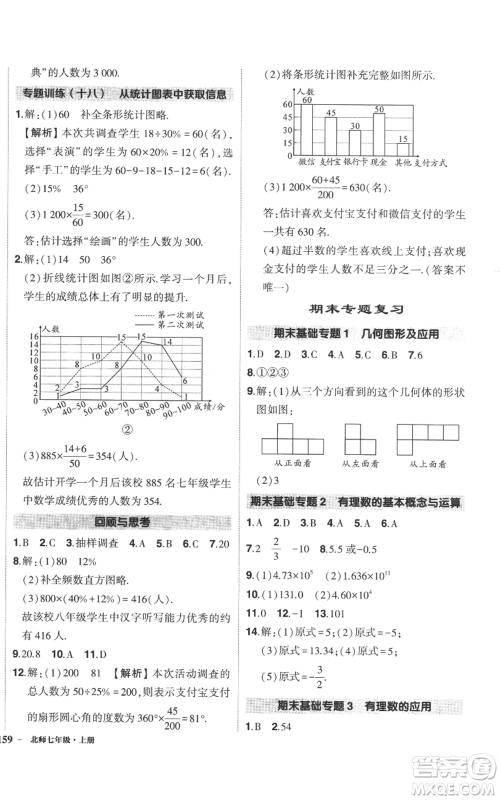 长江出版社2022秋季状元成才路创优作业七年级上册数学北师大版参考答案