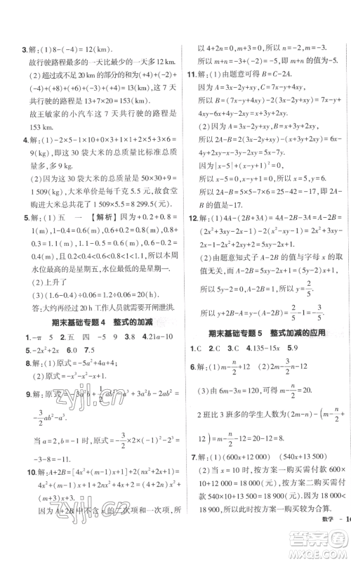 长江出版社2022秋季状元成才路创优作业七年级上册数学北师大版参考答案