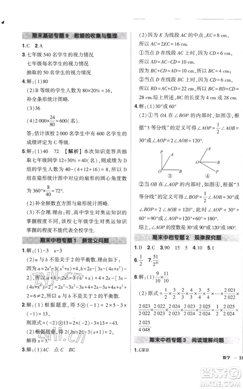 长江出版社2022秋季状元成才路创优作业七年级上册数学北师大版参考答案