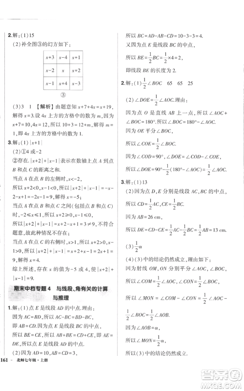 长江出版社2022秋季状元成才路创优作业七年级上册数学北师大版参考答案