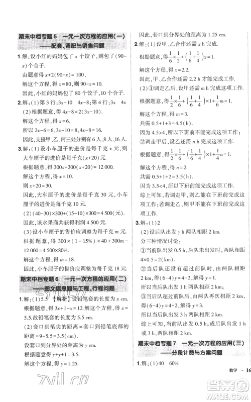 长江出版社2022秋季状元成才路创优作业七年级上册数学北师大版参考答案