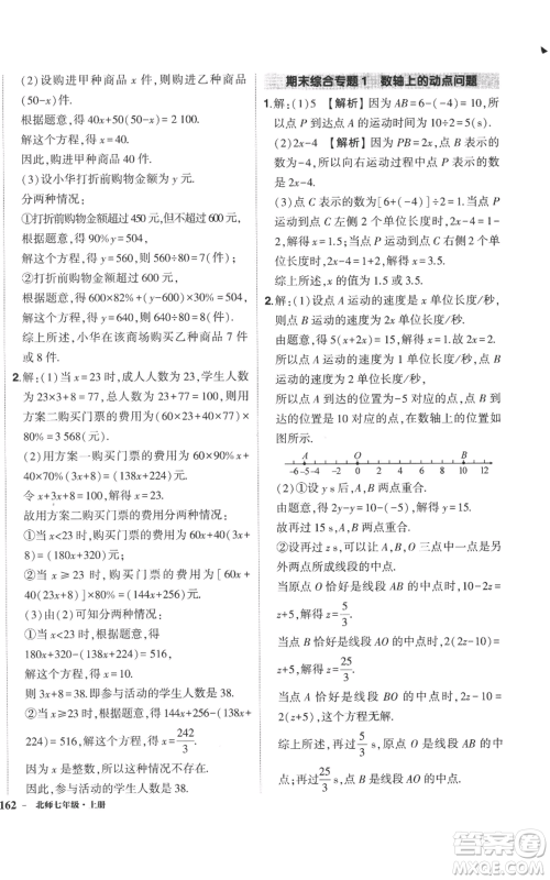 长江出版社2022秋季状元成才路创优作业七年级上册数学北师大版参考答案 长江出版社2022秋季状元成才路创优作业七年级上册数学北师大版参考答案