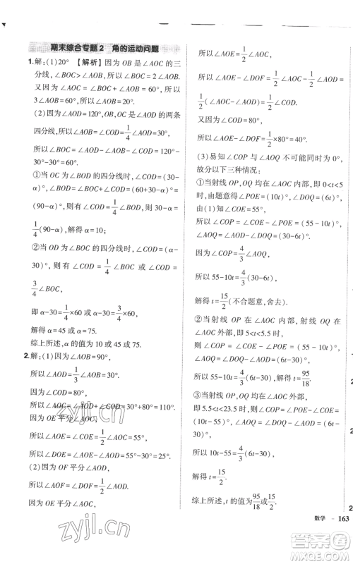 长江出版社2022秋季状元成才路创优作业七年级上册数学北师大版参考答案