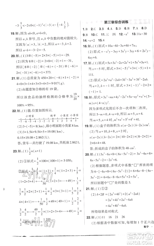 长江出版社2022秋季状元成才路创优作业七年级上册数学北师大版参考答案