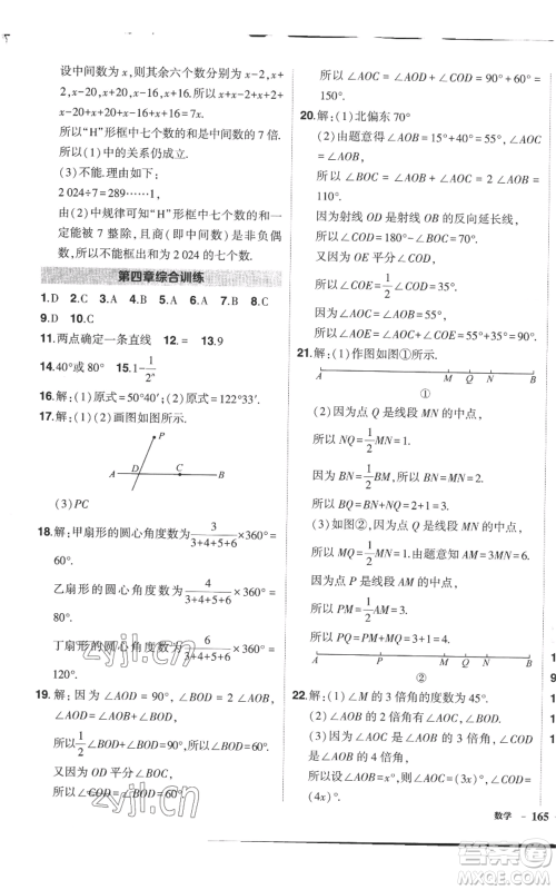 长江出版社2022秋季状元成才路创优作业七年级上册数学北师大版参考答案