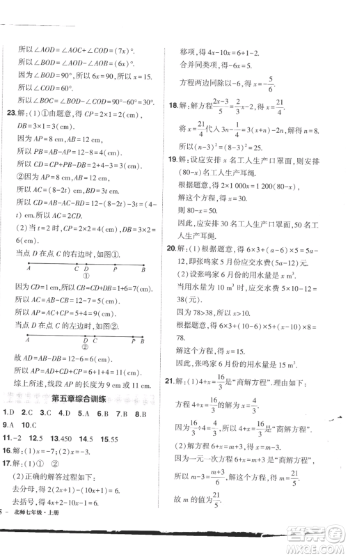 长江出版社2022秋季状元成才路创优作业七年级上册数学北师大版参考答案