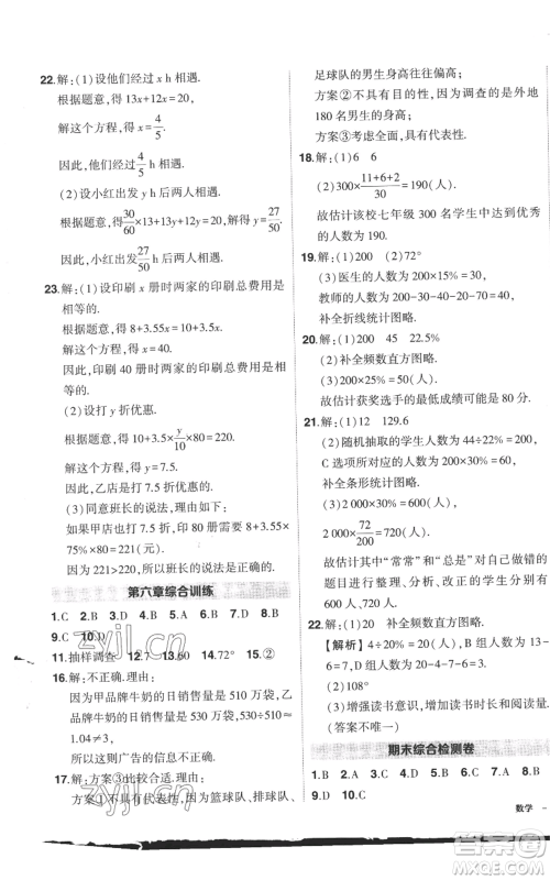 长江出版社2022秋季状元成才路创优作业七年级上册数学北师大版参考答案