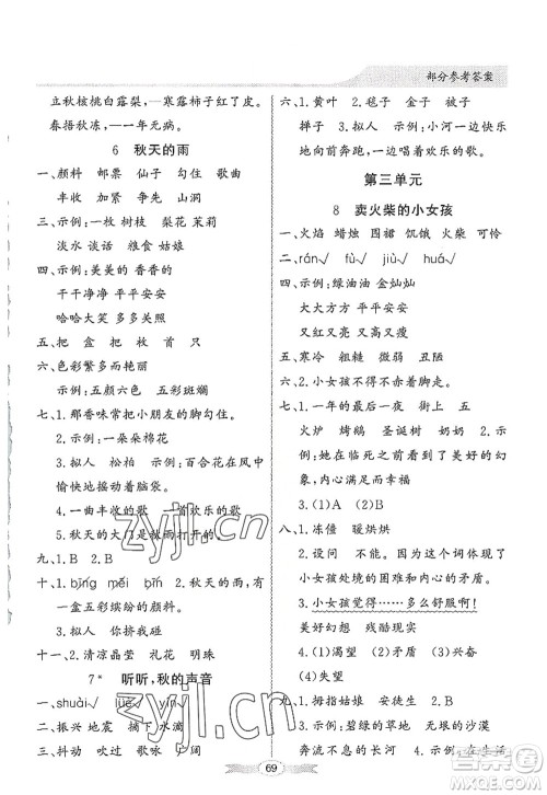 新世纪出版社2022同步导学与优化训练三年级语文上册人教版答案