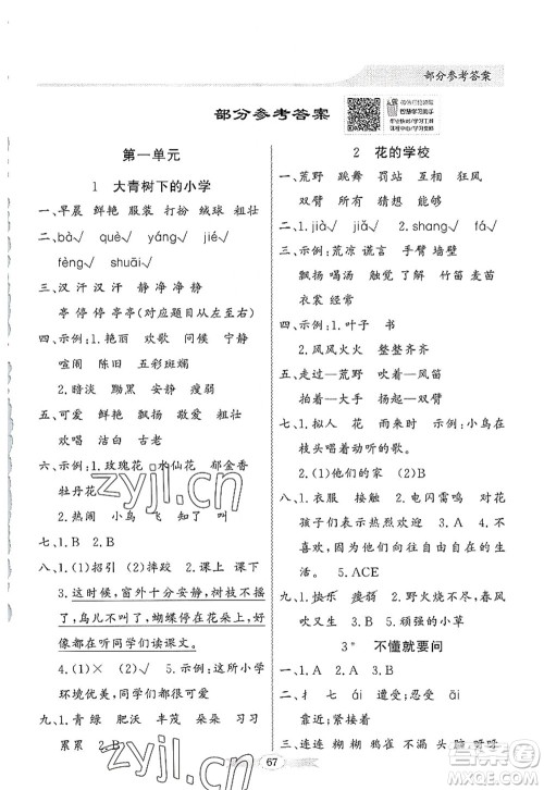 新世纪出版社2022同步导学与优化训练三年级语文上册人教版答案