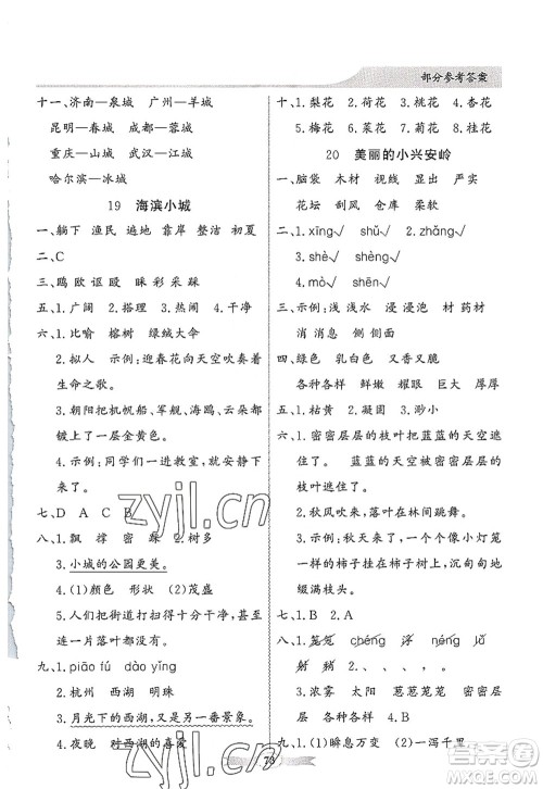 新世纪出版社2022同步导学与优化训练三年级语文上册人教版答案