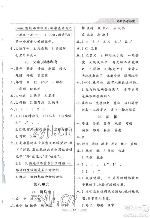 新世纪出版社2022同步导学与优化训练三年级语文上册人教版答案