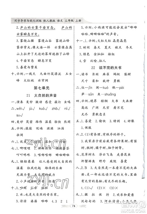 新世纪出版社2022同步导学与优化训练三年级语文上册人教版答案