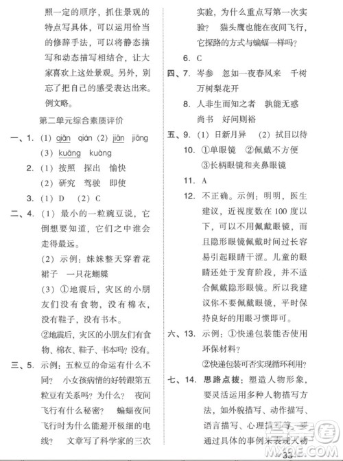 吉林教育出版社2022秋好卷四年级语文上册人教版答案 吉林教育出版社2022秋好卷四年级语文上册人教版答案