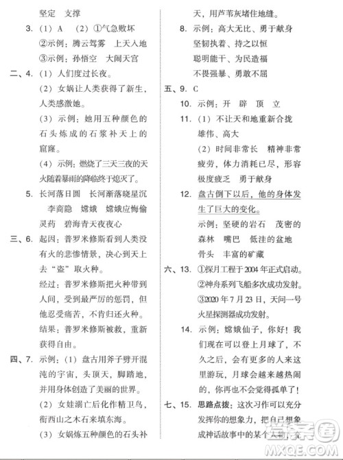 吉林教育出版社2022秋好卷四年级语文上册人教版答案 吉林教育出版社2022秋好卷四年级语文上册人教版答案