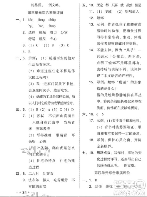 吉林教育出版社2022秋好卷四年级语文上册人教版答案 吉林教育出版社2022秋好卷四年级语文上册人教版答案