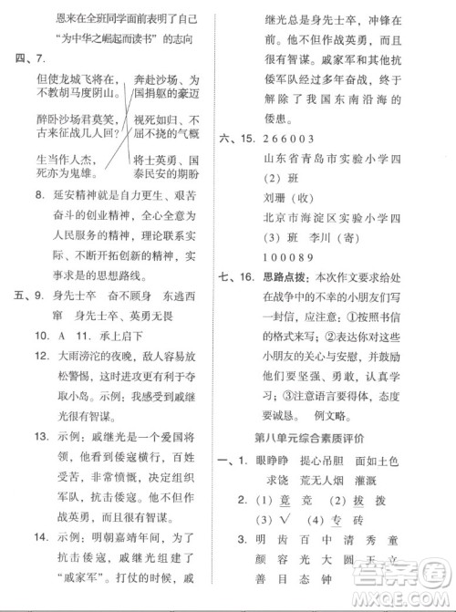吉林教育出版社2022秋好卷四年级语文上册人教版答案 吉林教育出版社2022秋好卷四年级语文上册人教版答案