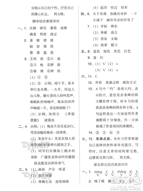 吉林教育出版社2022秋好卷四年级语文上册人教版答案 吉林教育出版社2022秋好卷四年级语文上册人教版答案
