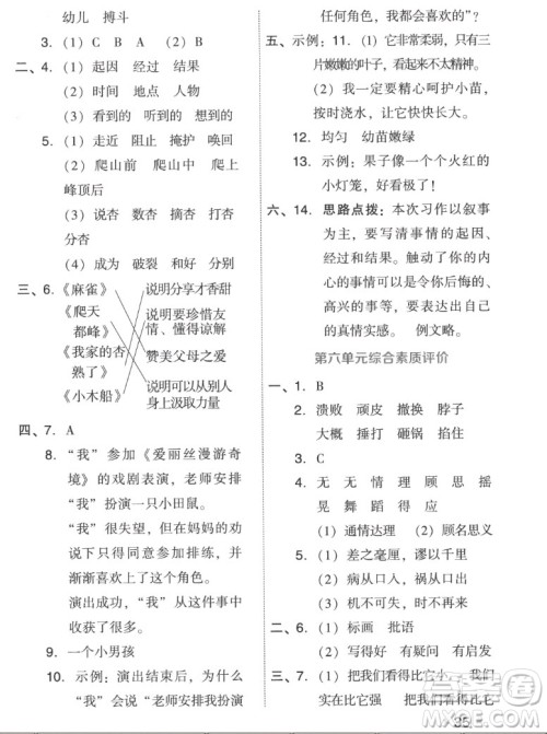 吉林教育出版社2022秋好卷四年级语文上册人教版答案 吉林教育出版社2022秋好卷四年级语文上册人教版答案