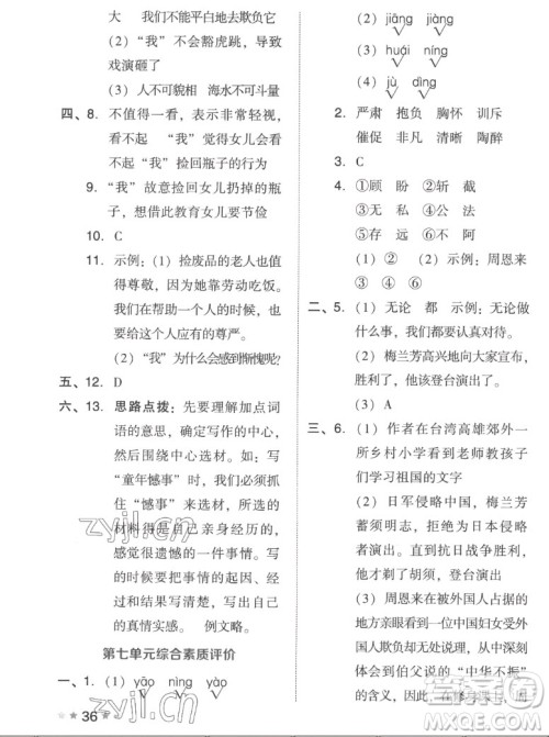 吉林教育出版社2022秋好卷四年级语文上册人教版答案 吉林教育出版社2022秋好卷四年级语文上册人教版答案