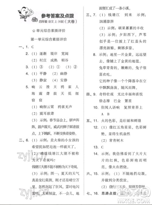 吉林教育出版社2022秋好卷四年级语文上册人教版答案 吉林教育出版社2022秋好卷四年级语文上册人教版答案