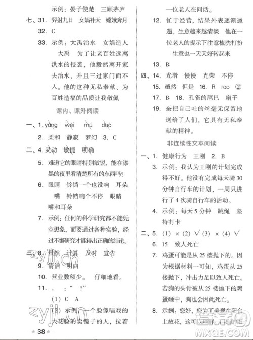 吉林教育出版社2022秋好卷四年级语文上册人教版答案 吉林教育出版社2022秋好卷四年级语文上册人教版答案