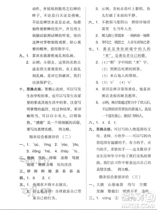 吉林教育出版社2022秋好卷四年级语文上册人教版答案 吉林教育出版社2022秋好卷四年级语文上册人教版答案