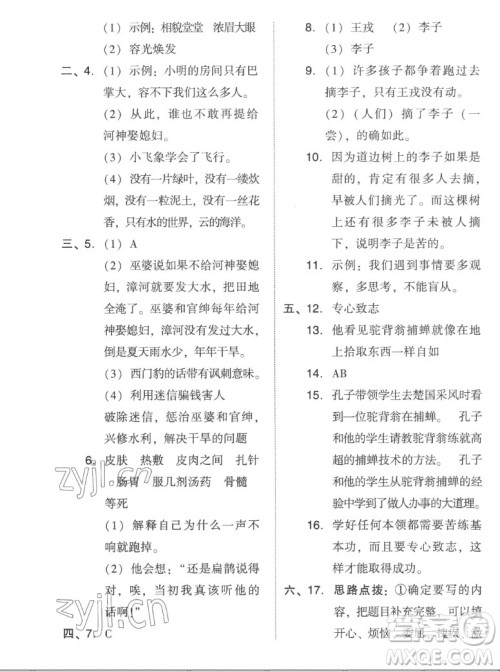 吉林教育出版社2022秋好卷四年级语文上册人教版答案 吉林教育出版社2022秋好卷四年级语文上册人教版答案