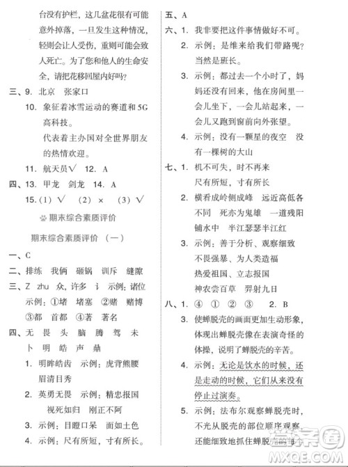 吉林教育出版社2022秋好卷四年级语文上册人教版答案 吉林教育出版社2022秋好卷四年级语文上册人教版答案