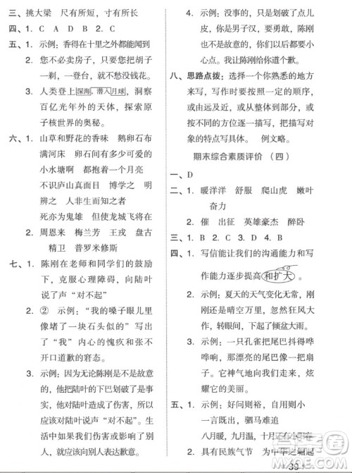 吉林教育出版社2022秋好卷四年级语文上册人教版答案 吉林教育出版社2022秋好卷四年级语文上册人教版答案