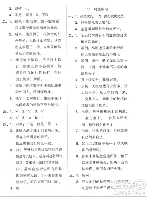 吉林教育出版社2022秋好卷四年级语文上册人教版答案 吉林教育出版社2022秋好卷四年级语文上册人教版答案