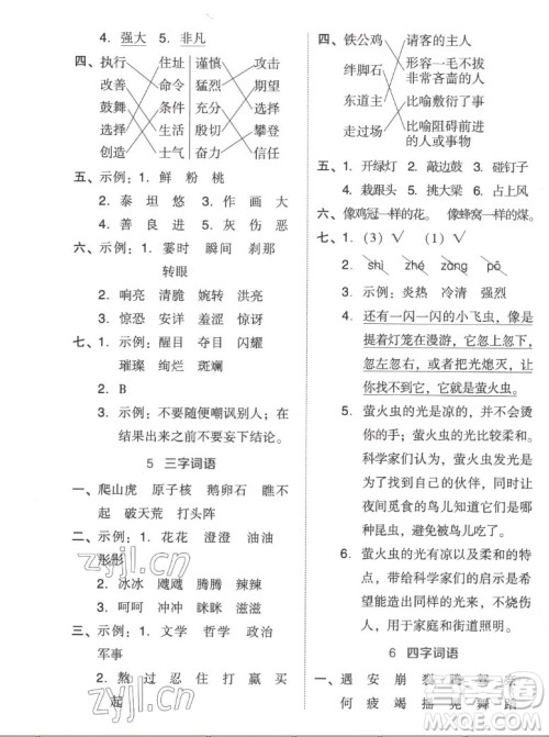 吉林教育出版社2022秋好卷四年级语文上册人教版答案 吉林教育出版社2022秋好卷四年级语文上册人教版答案