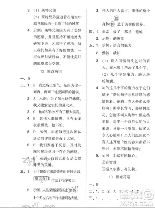 吉林教育出版社2022秋好卷四年级语文上册人教版答案 吉林教育出版社2022秋好卷四年级语文上册人教版答案