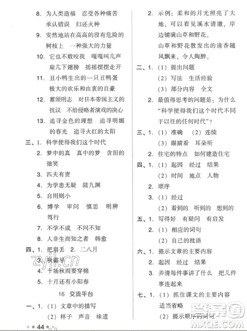 吉林教育出版社2022秋好卷四年级语文上册人教版答案 吉林教育出版社2022秋好卷四年级语文上册人教版答案