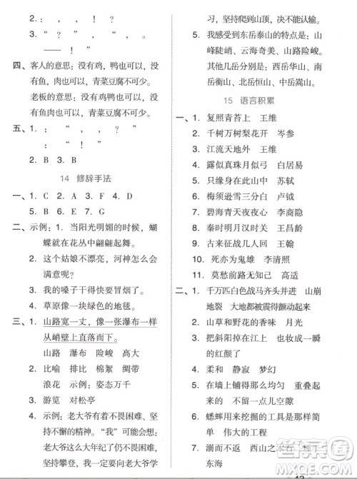 吉林教育出版社2022秋好卷四年级语文上册人教版答案 吉林教育出版社2022秋好卷四年级语文上册人教版答案