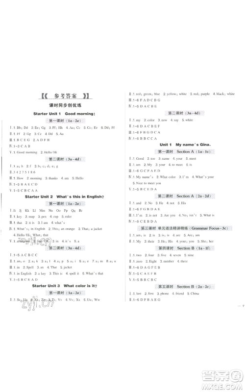 长江出版社2022秋季状元成才路创优作业七年级上册英语人教版六盘水专版参考答案 长江出版社2022秋季状元成才路创优作业七年级上册英语人教版六盘水专版参考答案