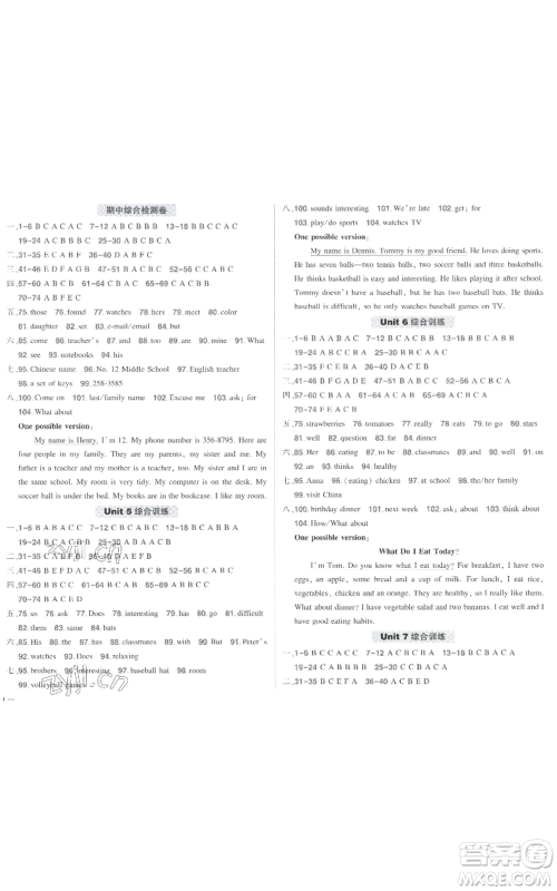 长江出版社2022秋季状元成才路创优作业七年级上册英语人教版六盘水专版参考答案 长江出版社2022秋季状元成才路创优作业七年级上册英语人教版六盘水专版参考答案