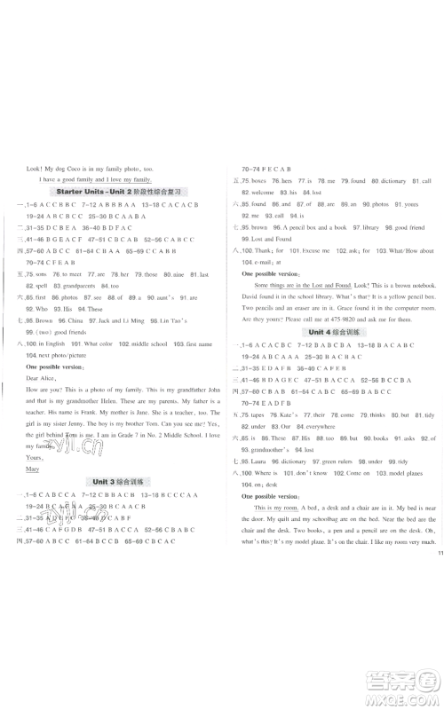 长江出版社2022秋季状元成才路创优作业七年级上册英语人教版六盘水专版参考答案 长江出版社2022秋季状元成才路创优作业七年级上册英语人教版六盘水专版参考答案