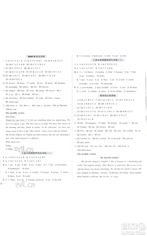 长江出版社2022秋季状元成才路创优作业七年级上册英语人教版六盘水专版参考答案 长江出版社2022秋季状元成才路创优作业七年级上册英语人教版六盘水专版参考答案