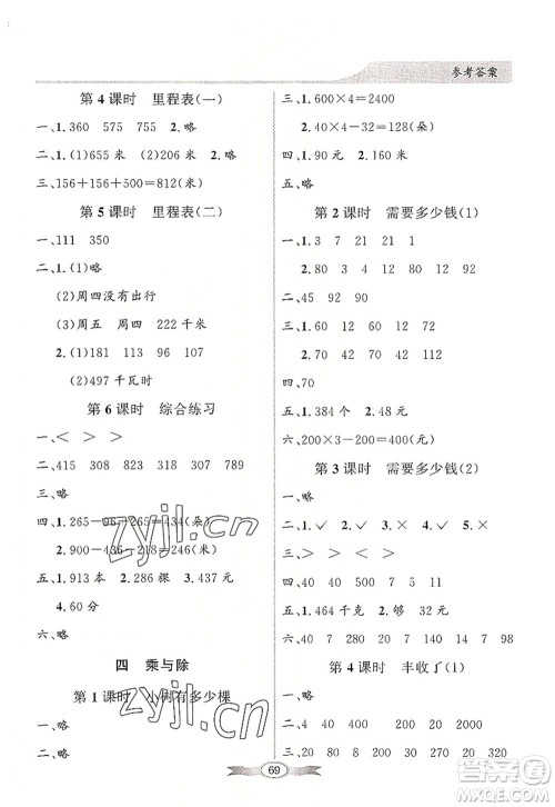 新世纪出版社2022同步导学与优化训练三年级数学上册北师大版答案