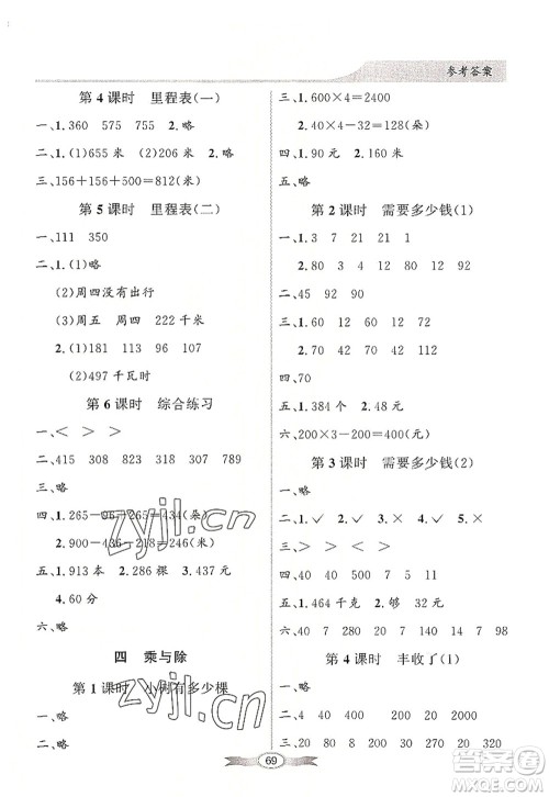 新世纪出版社2022同步导学与优化训练三年级数学上册北师大版答案