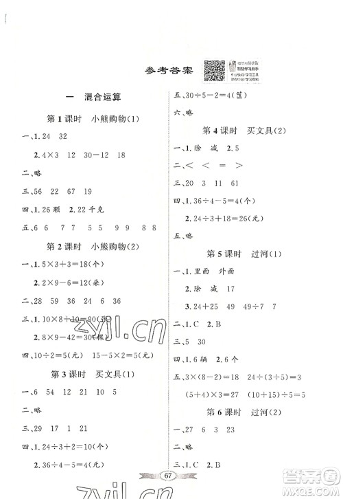 新世纪出版社2022同步导学与优化训练三年级数学上册北师大版答案