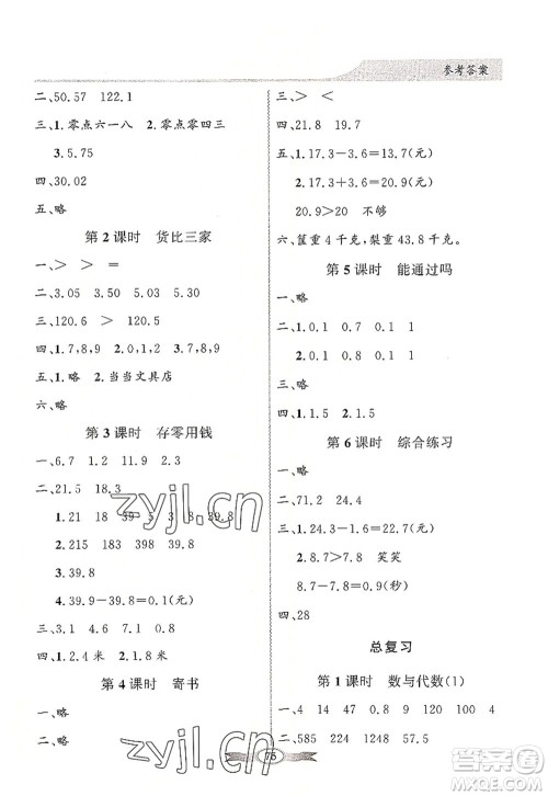 新世纪出版社2022同步导学与优化训练三年级数学上册北师大版答案