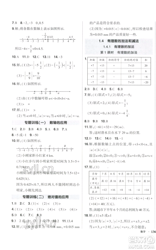 吉林教育出版社2022秋季状元成才路创优作业七年级上册数学湘教版参考答案