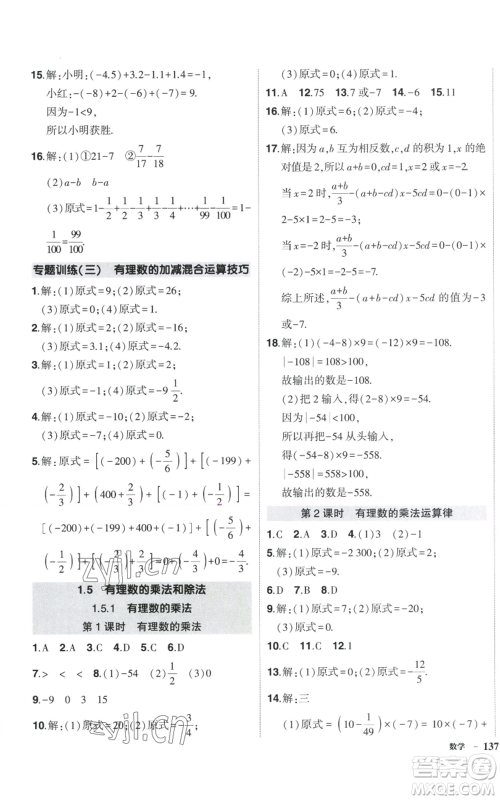 吉林教育出版社2022秋季状元成才路创优作业七年级上册数学湘教版参考答案