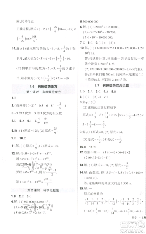 吉林教育出版社2022秋季状元成才路创优作业七年级上册数学湘教版参考答案