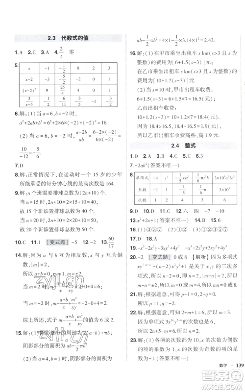 吉林教育出版社2022秋季状元成才路创优作业七年级上册数学湘教版参考答案