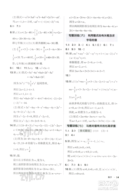 吉林教育出版社2022秋季状元成才路创优作业七年级上册数学湘教版参考答案